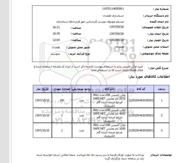 استعلام  , استعلام توکن ...