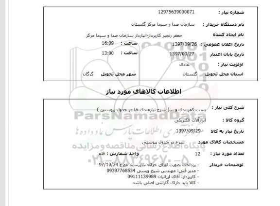 استعلام, استعلام بست کمربندی و ...