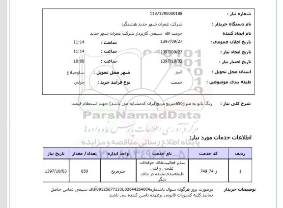 استعلام, استعلام رنگ نانو به متراژ 650 مترمربع ...