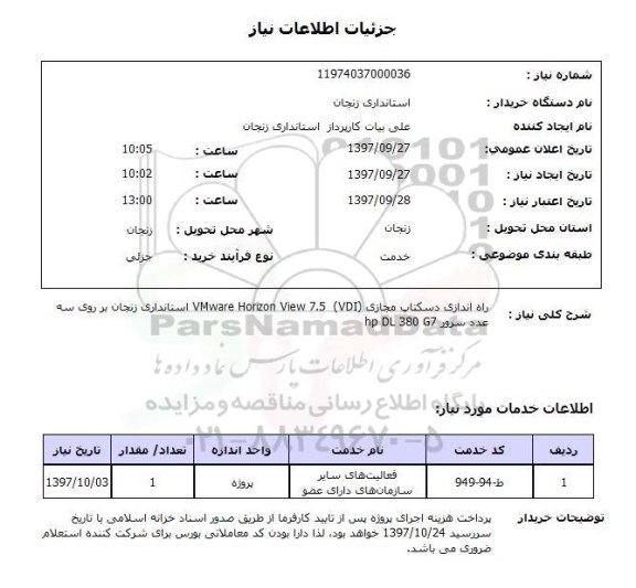 استعلام  , استعلام راه اندازی دسکتاپ ...