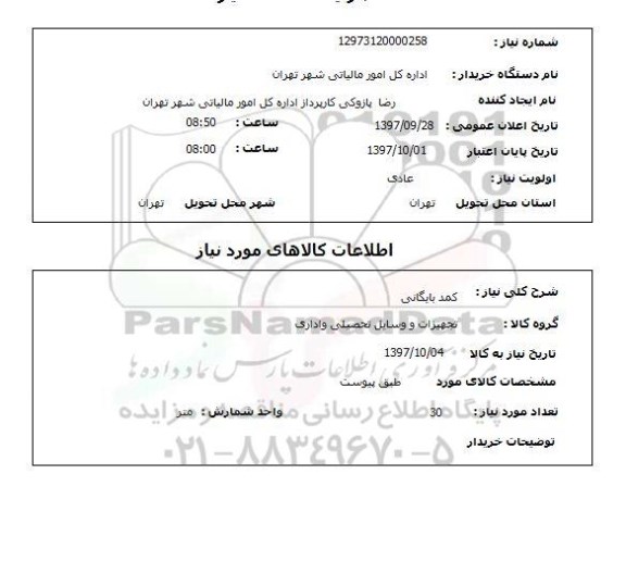 استعلام, استعلام کمد بایگانی