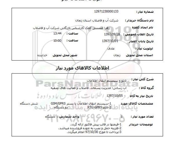 استعلام, استعلام تابلو و سیستم انتقال اطلاعات 