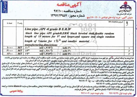 مناقصه ،مناقصه عمومی خرید لوله های فولادی 10-12-16 اینچ