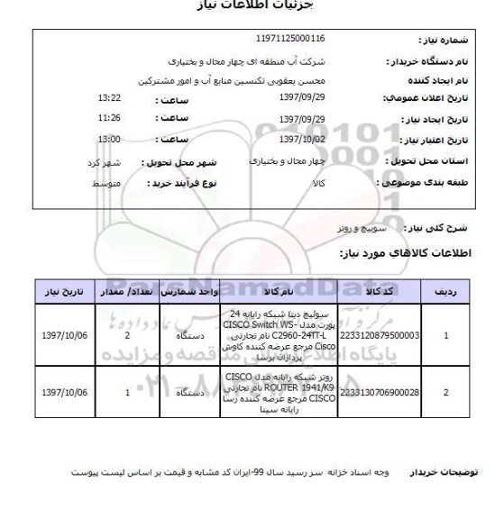 استعلام, استعلام سوییچ و روتر ...