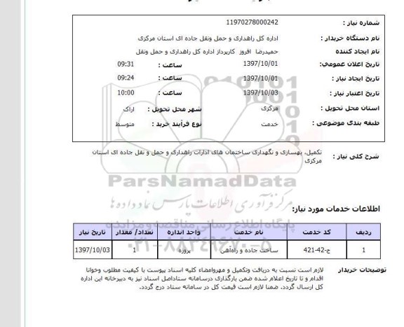 استعلام , استعلام تکمیل، بهسازی و نگهداری ساختمان ...