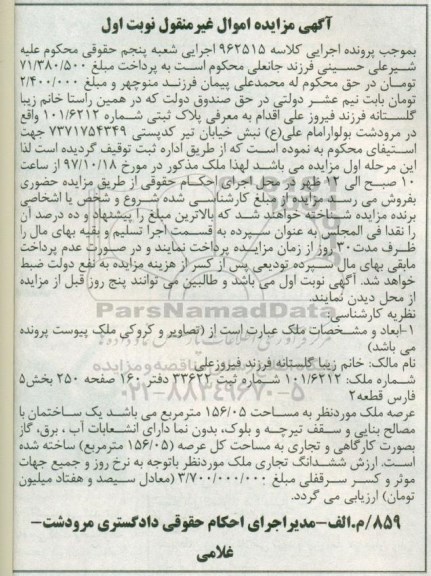 مزایده,  مزایده ملک به مساحت 156.05 مترمربع 