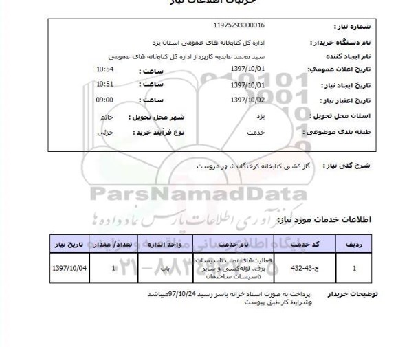 استعلام, استعلام گاز کشی