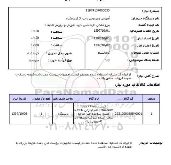 استعلام,استعلام کیس رایانه P4 مدل MAGNUM+