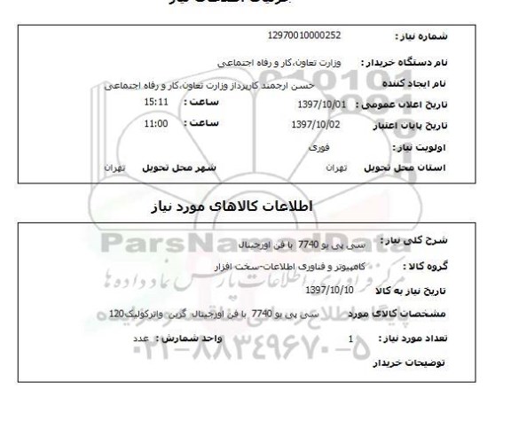 استعلام , استعلام سی پی یو ...