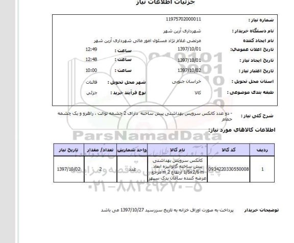 استعلام , استعلام کانکس ...