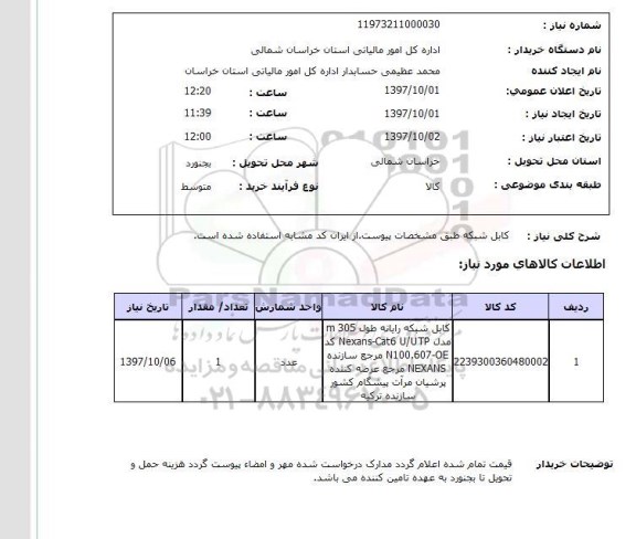 استعلام,کابل شبکه