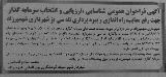 فراخوان عمومی , فراخوان عمومی شناسایی ، ارزیابی و انتخاب سرمایه گذار جهت رفع معایب ، راه اندازی و بهره برداری تله 