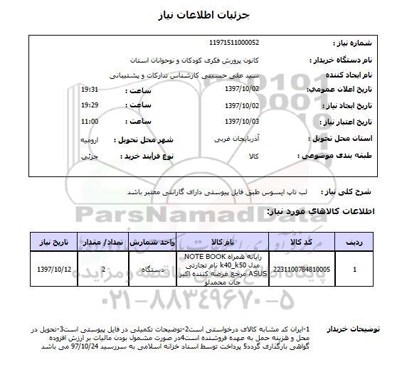 استعلام,استعلام لب تاب ایسوس ...