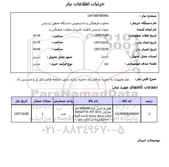 استعلام، استعلام قفسه دمبل