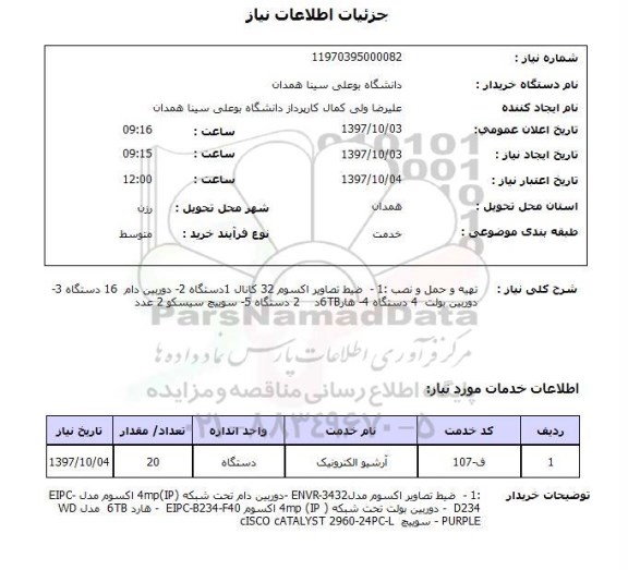 استعلام، استعلام ضبط تصاویر اکسوم