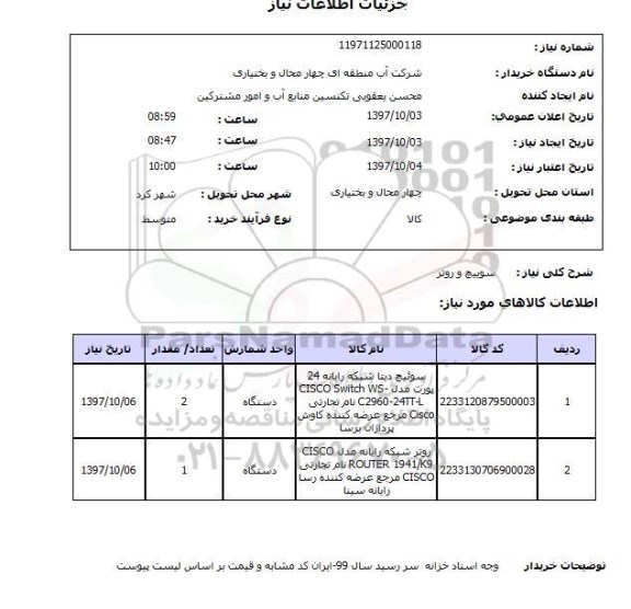 استعلام, استعلام سوییچ و روتر ...