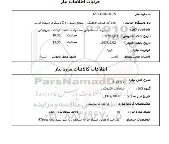 استعلام, پایه چراغ