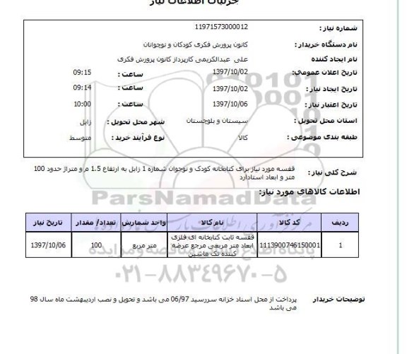 استعلام, قفسه 