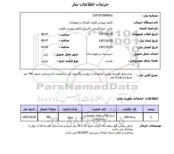 استعلام, استعلام جداسازی قفسه چوبی کتابخانه از دیوار و رنگ آمیزی کل ساختمان