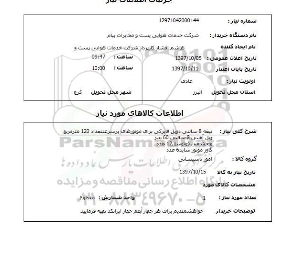 استعلام تیغه 8 سانتی