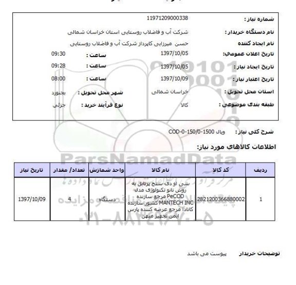 استعلام ,استعلام ویال 