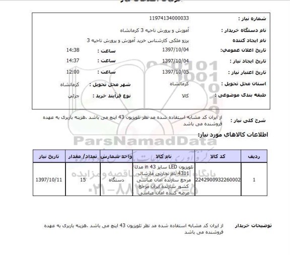 استعلام,تلویزیون