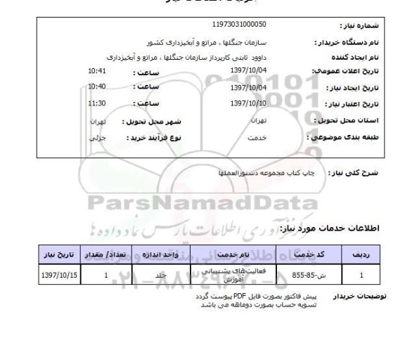 استعلام، استعلام چاپ کتاب 