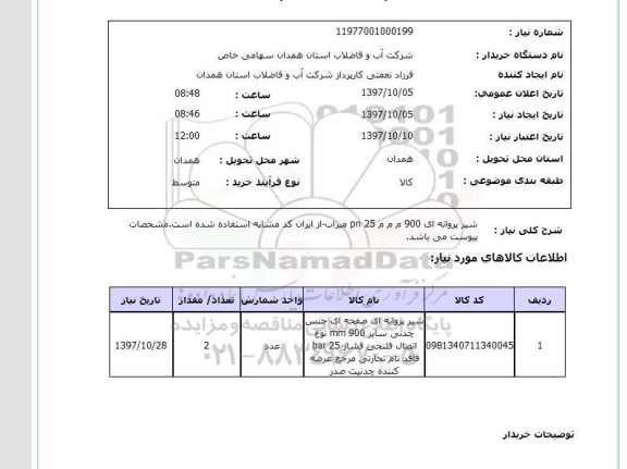 استعلام , استعلام شیر ...