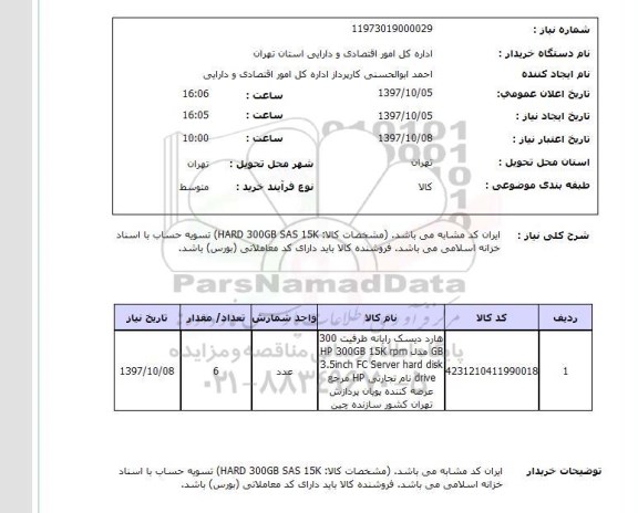 استعلام , استعلام HARD ...