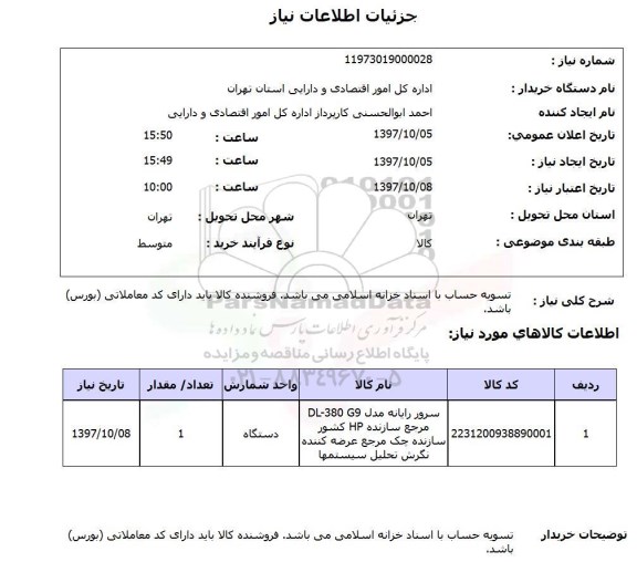 استعلام , استعلام سرور رایانه 