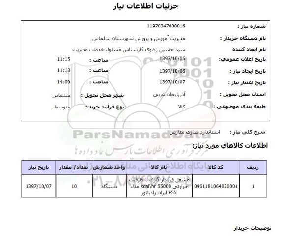 استعلام,استعلام  استاندارد سازی مدارس 