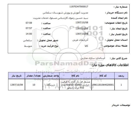 استعلام,استعلام  استاندارد سازی مدارس 