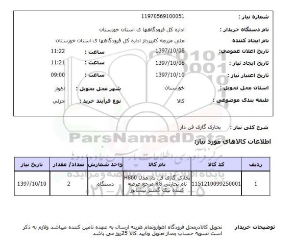 استعلام,بخاری گازی