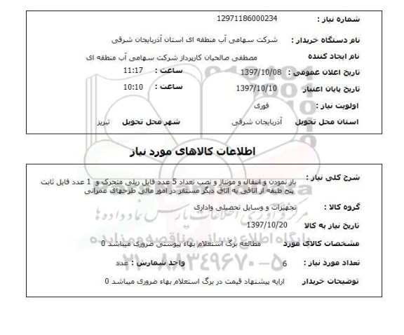 استعلام,باز نمودن و انتقال و موتاژ فایل ریلی