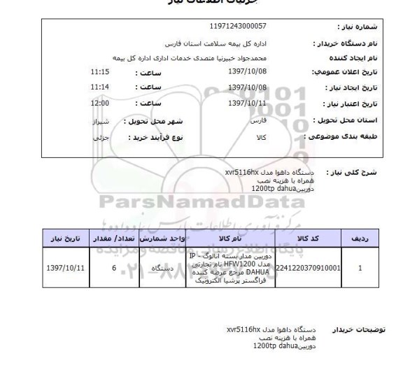 استعلام,استعلام دستگاه داهوا مدل XVR5116HX  ...