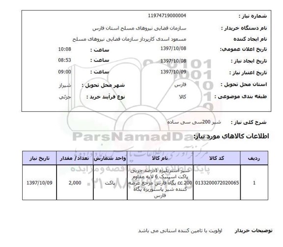 استعلام,استعلام  شیر 200 سی سی ساده 