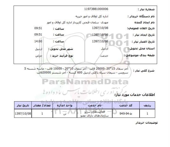 استعلام; استعلام آجر سفال ...