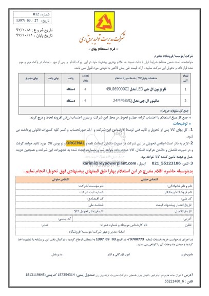 استعلام ,استعلام تلویزیون ال جی ...