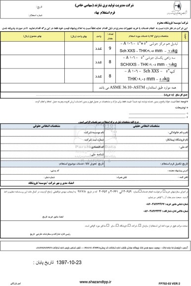 استعلام, استعلام تبدیل هم مرکز جوشی....