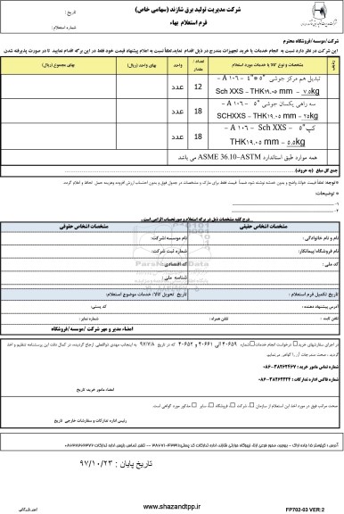 استعلام, استعلام تبدیل هم مرکز جوشی....