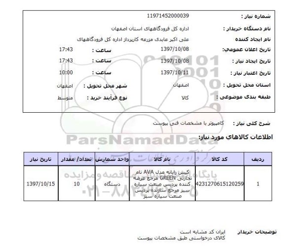 استعلام, استعلام کامپیوتر