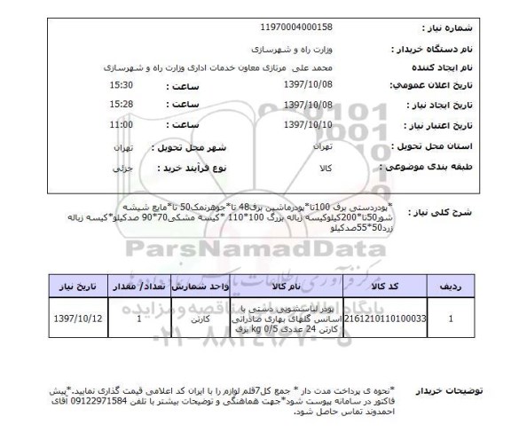 استعلام,پودر دستی و ماشین