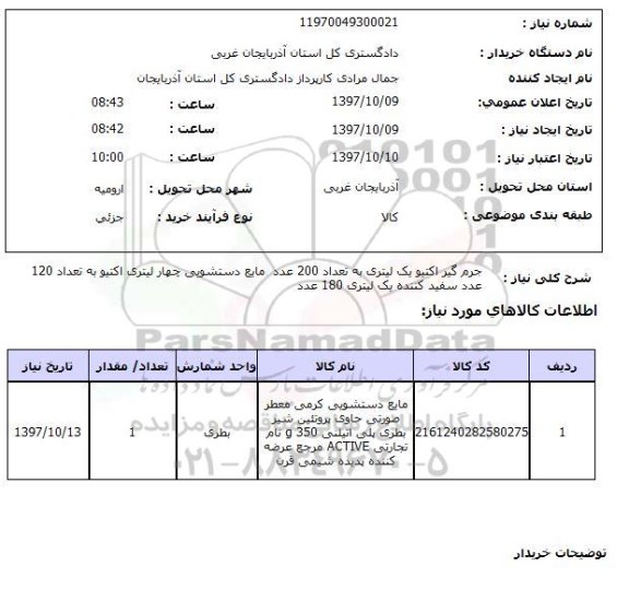 ستعلام , استعلام جرم گیر ...