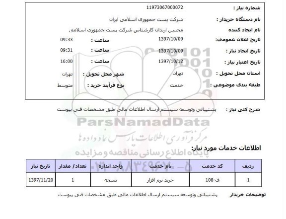 استعلام, استعلام پشتیبانی و توسعه سیستم