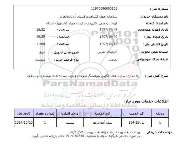 استعلام , استعلام راه اندازی سایت ...