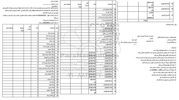 استعلام خرید تجهیزات ورزشی 