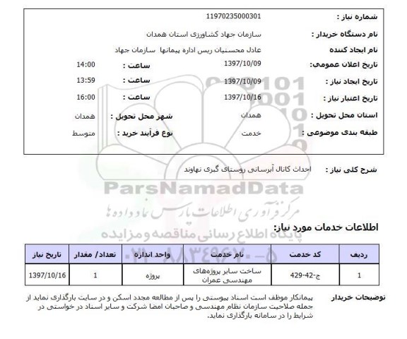 استعلام, احداث کانال آبرسانی 