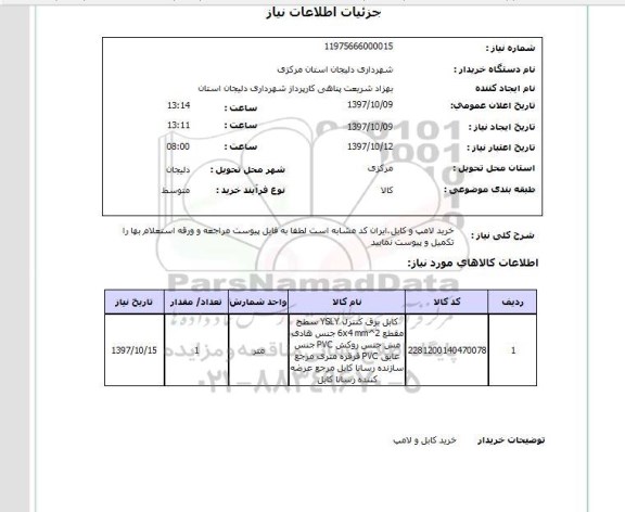 استعلام , استعلام لامپ ...