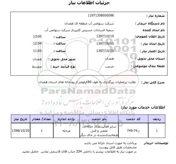 استعلام, نظارت بر عملیات ریرگذاری