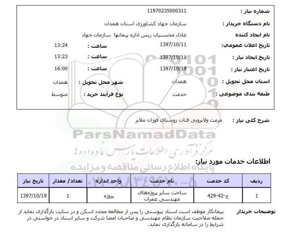 استعلام , استعلام مرمت ...